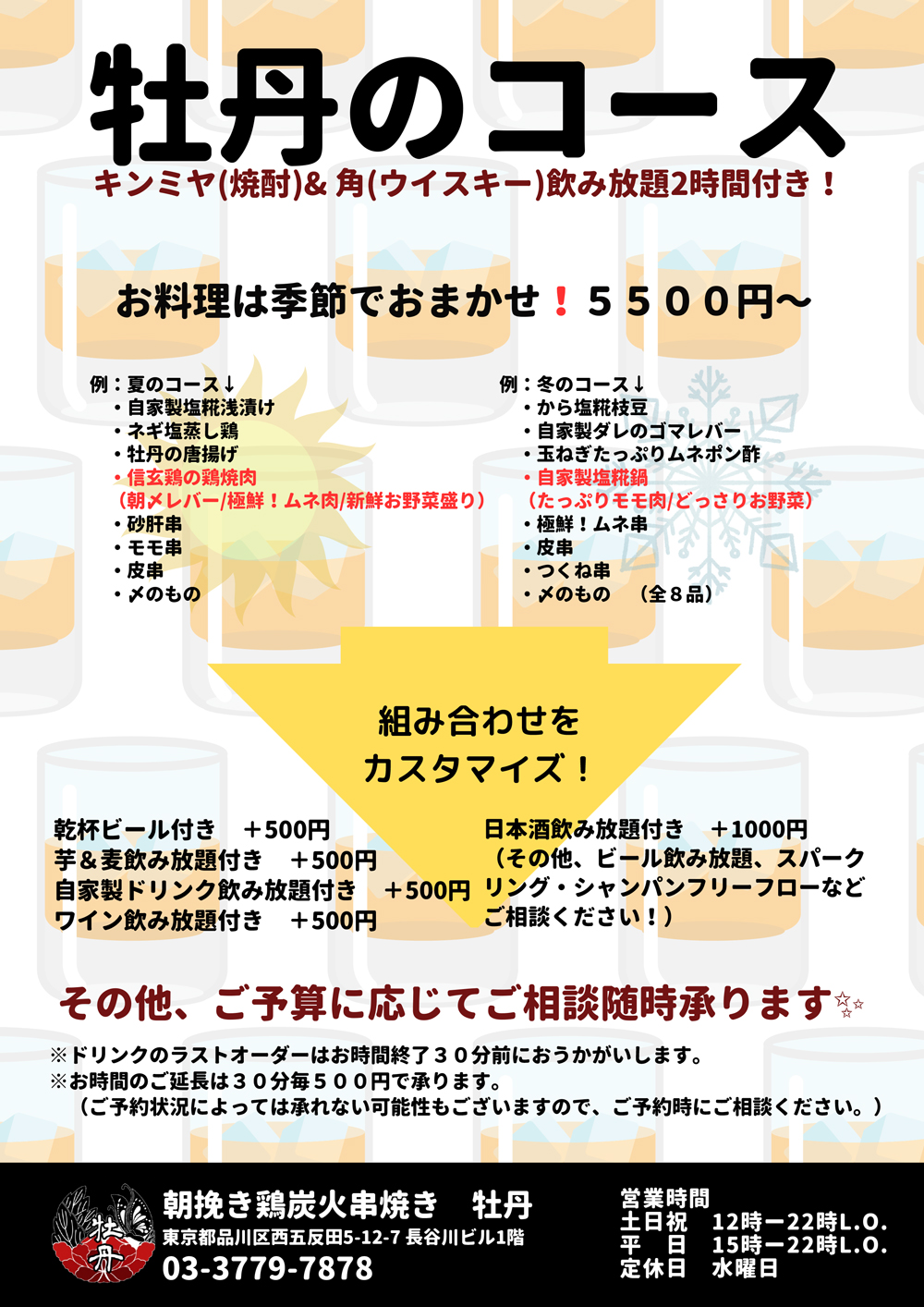 牡丹のコース