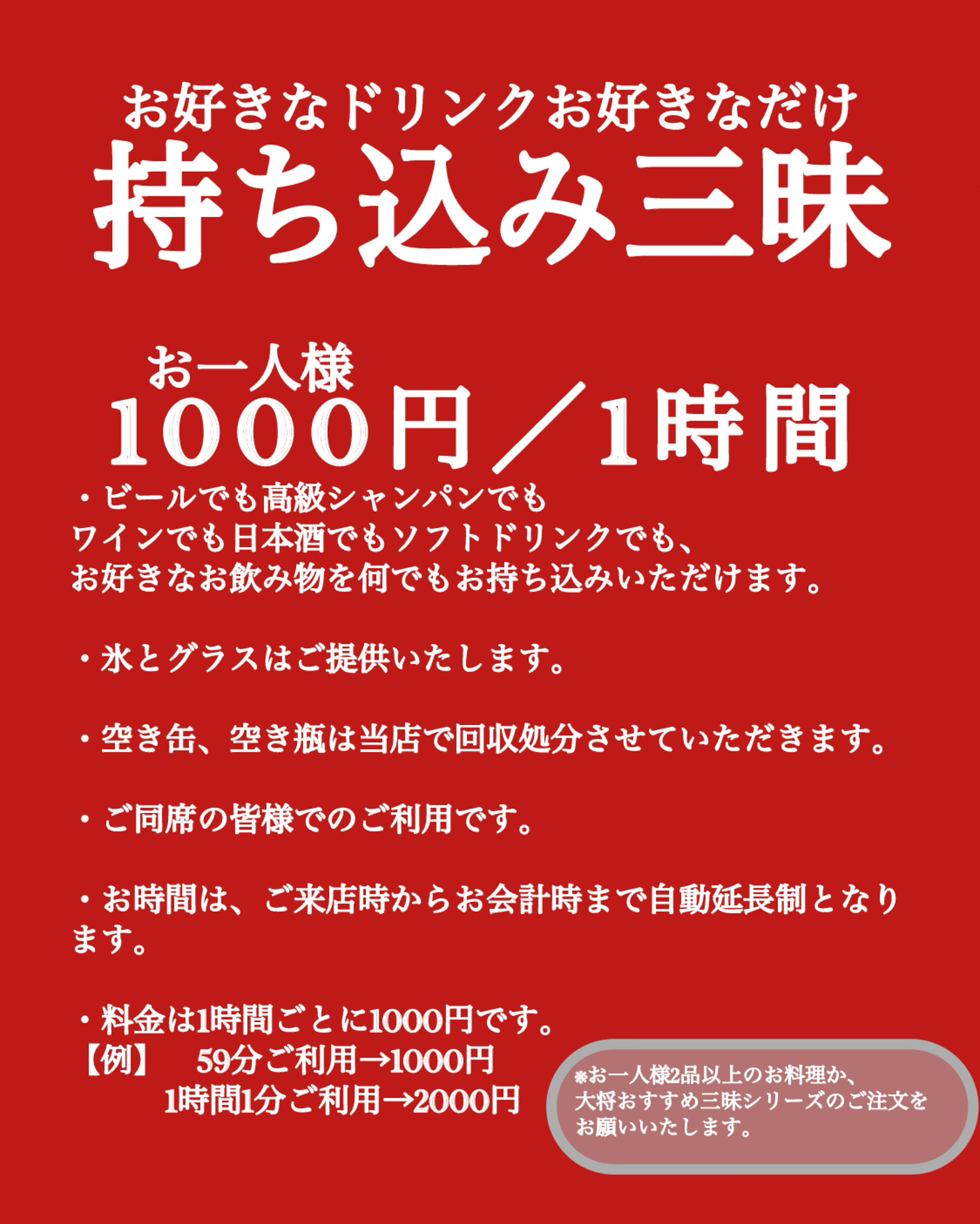 持ち込み三昧