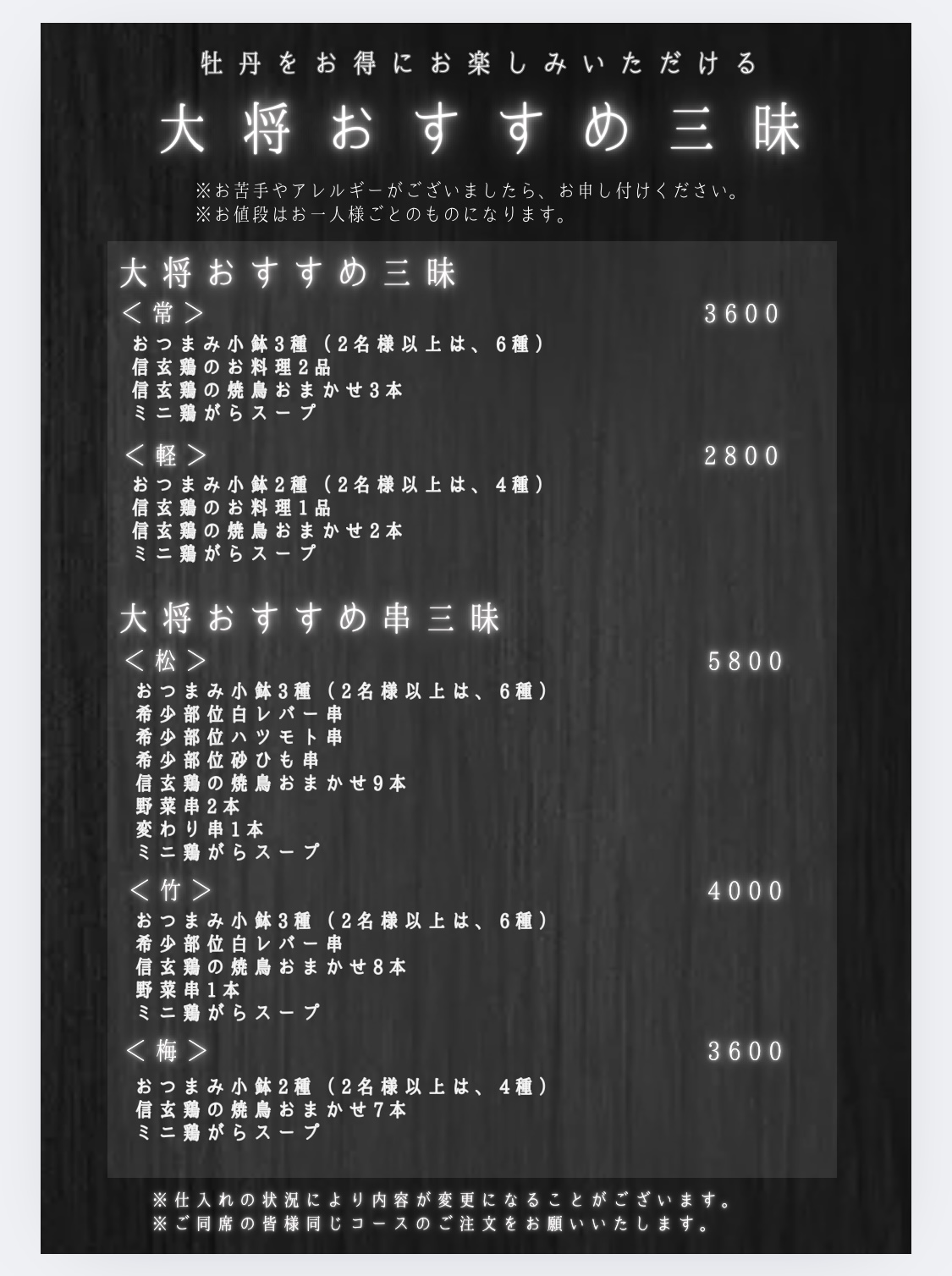 大将おすすめ三昧
