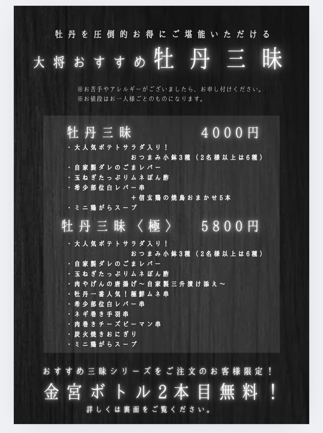 大将おすすめ牡丹三昧